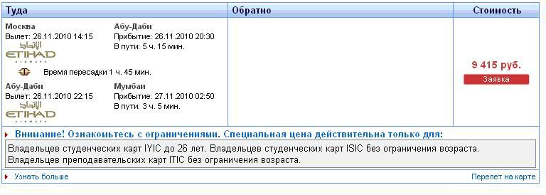 One Way в Азию