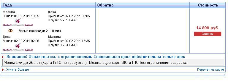 One Way в Азию